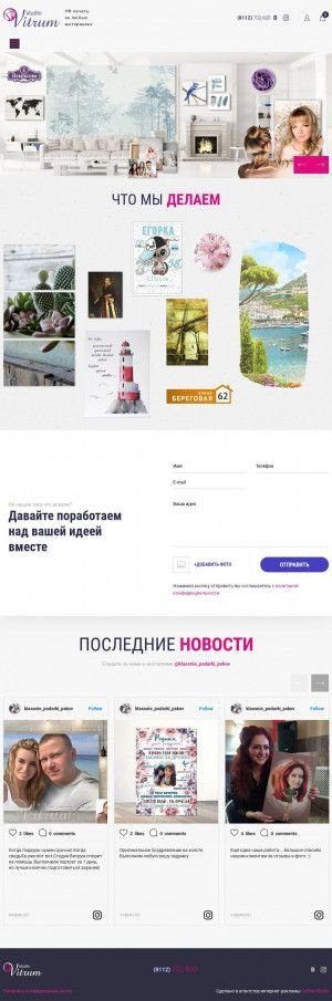 Предпросмотр для studiovitrum.ru — Витрум