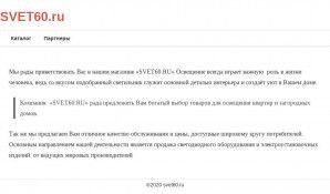 Предпросмотр для svet60.ru — Светоэлектрокомплект