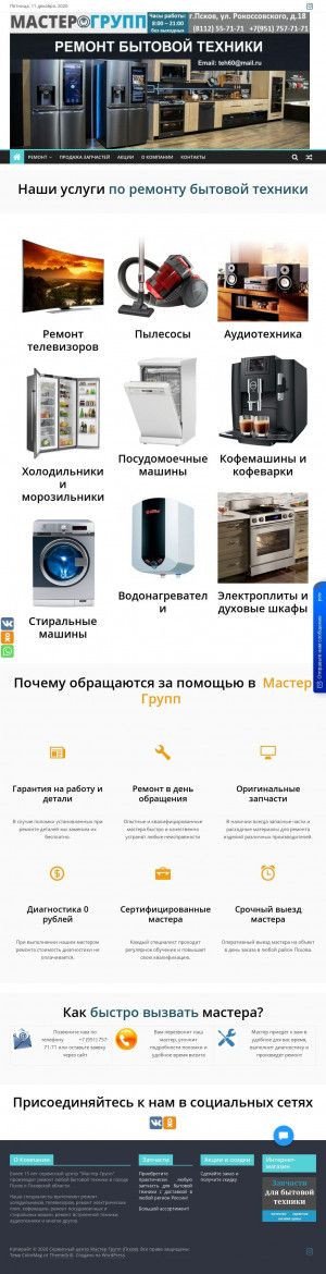 Предпросмотр для teh60.ru — Мастер Групп