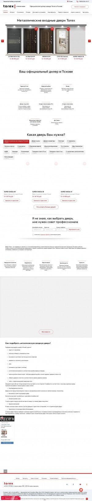 Предпросмотр для torex60.ru — Стальные двери Torex
