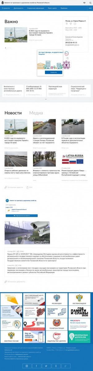Предпросмотр для transport.pskov.ru — Комитет по транспорту и дорожному хозяйству Псковской области