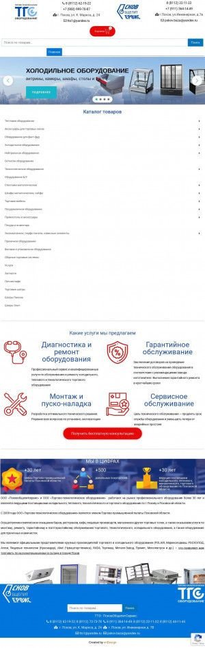 Предпросмотр для www.ttopskov.ru — Торгово-технологическое оборудование