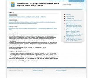 Предпросмотр для ugd.pskovadmin.ru — Управление по градостроительной деятельности Администрации г. Пскова