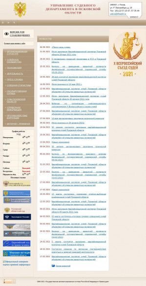 Предпросмотр для usd.psk.sudrf.ru — Управление судебного департамента в Псковской области