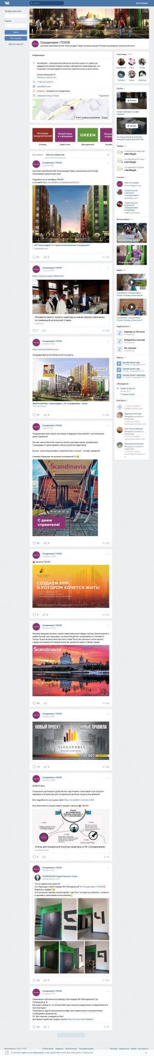 Предпросмотр для vk.com —  Строительная компания Скандинавия