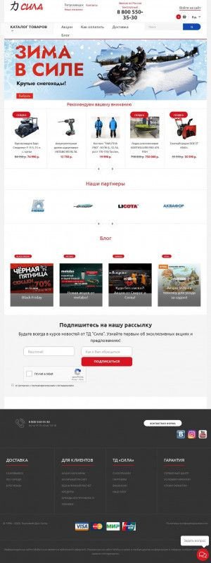 Предпросмотр для tdsila.ru — Торговый дом Сила