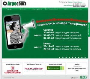 Предпросмотр для www.agrosouz-m.ru — Агросоюз-Маркет