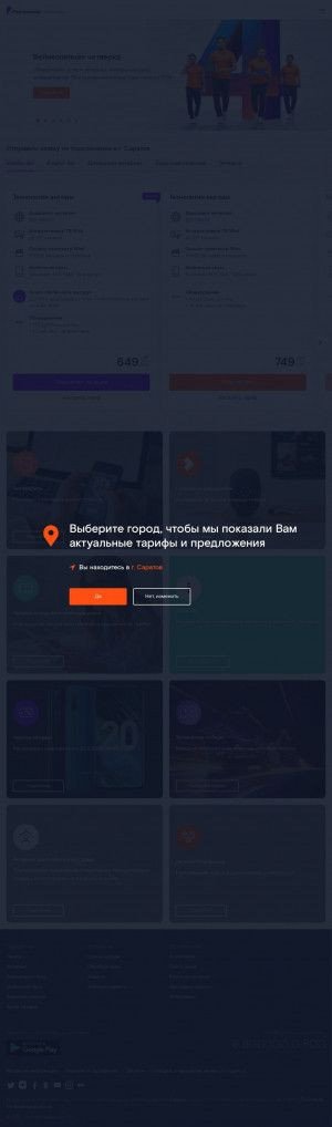 Предпросмотр для www.saratov.rt.ru — Ростелеком