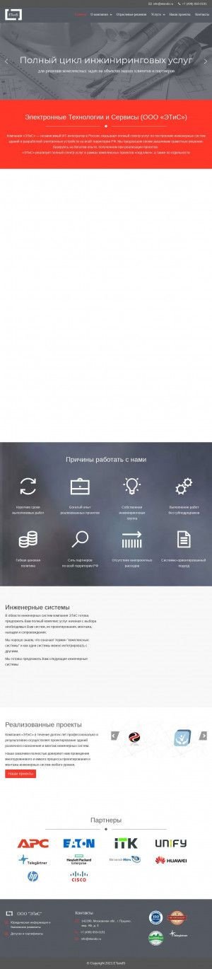Предпросмотр для www.etands.ru — Электронные технологии и сервисы