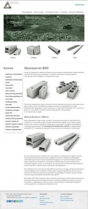 Предпросмотр для www.80gbi.ru — Системы ЖБИ