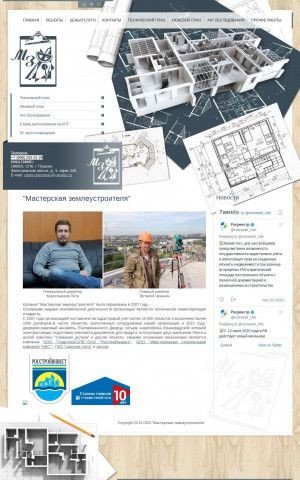 Предпросмотр для mz-piter.ru — Мастерская землеустроителя