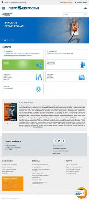 Предпросмотр для www.pes.spb.ru — Петроэлектросбыт, расчетно-кассовый центры