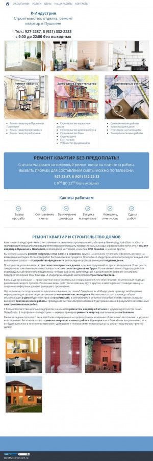 Предпросмотр для remont-pushkin.ru — К-Индустрия
