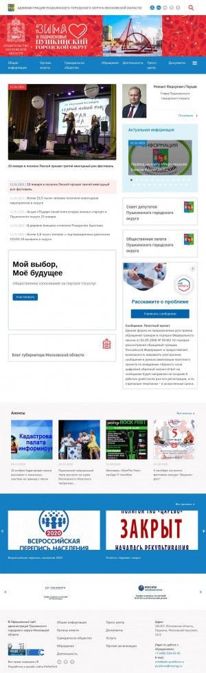 Предпросмотр для www.adm-pushkino.ru — Управление архитектуры и градостроительства администрации Пушкинского МО