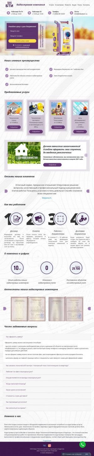 Предпросмотр для btikadastr.ru — Консультационный центр БТИ