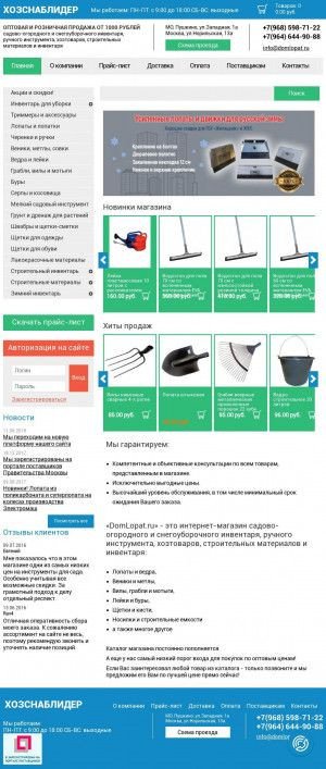 Предпросмотр для domlopat.ru — Хозснаблидер