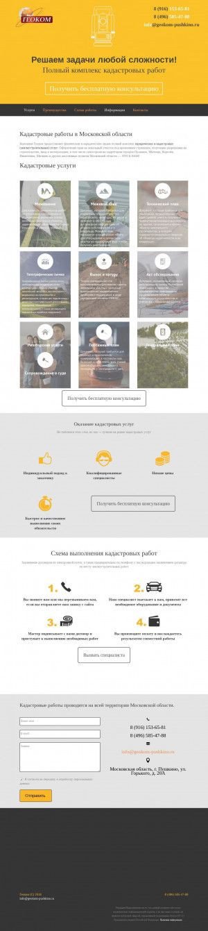 Предпросмотр для geokom-pushkino.ru — Геоком
