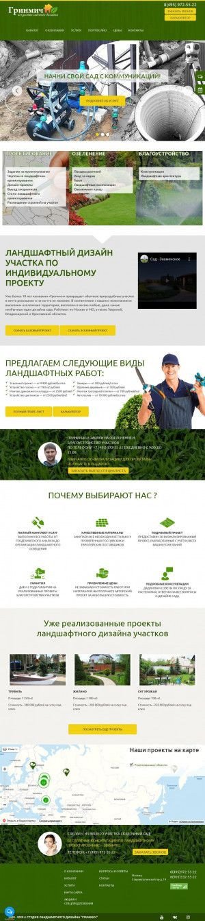 Предпросмотр для www.greenmich.ru — Гринмич
