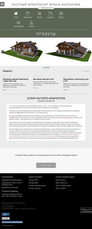 Предпросмотр для www.imironova.ru — Частный архитектор Ирина Миронова