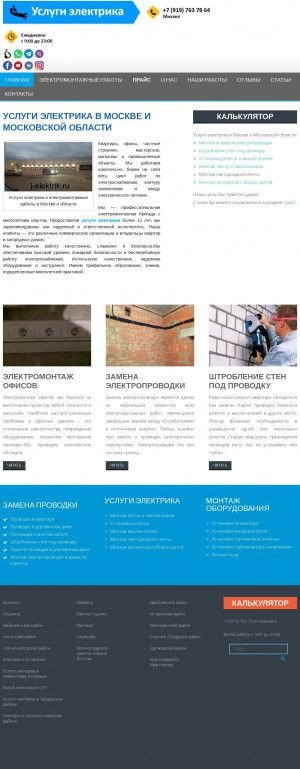 Предпросмотр для j-elektrik.ru — Услуги электрика в Пушкино