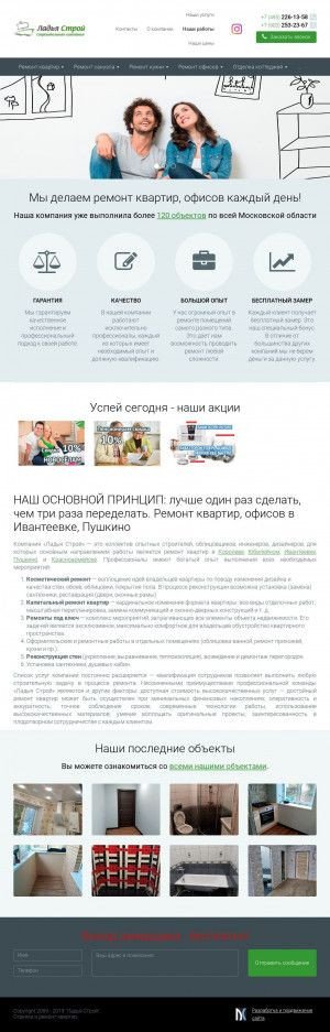 Предпросмотр для www.ladya-stroi.ru — Ладья Строй