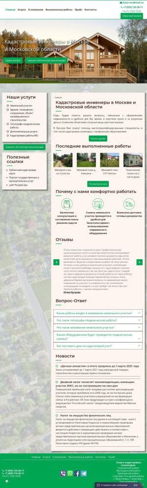 Предпросмотр для www.luxor-geo.ru — Кадастровые инженеры. Луксор