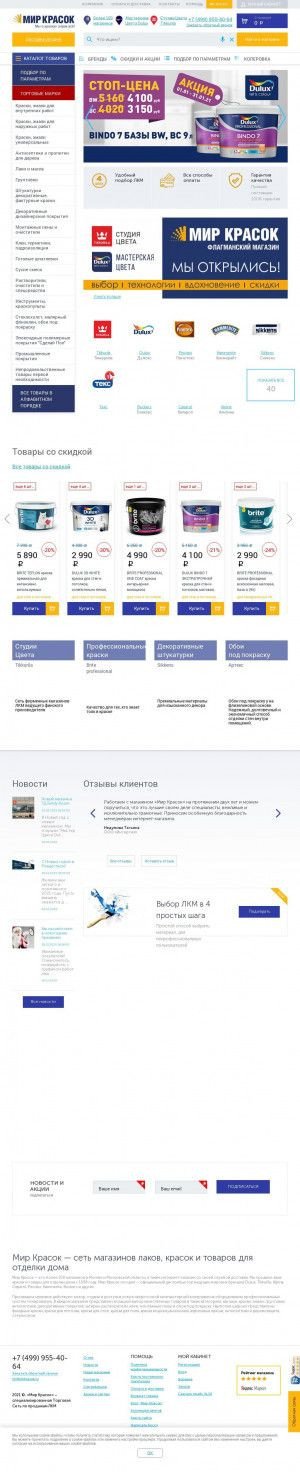 Предпросмотр для www.mirkrasok.ru — Мир Красок