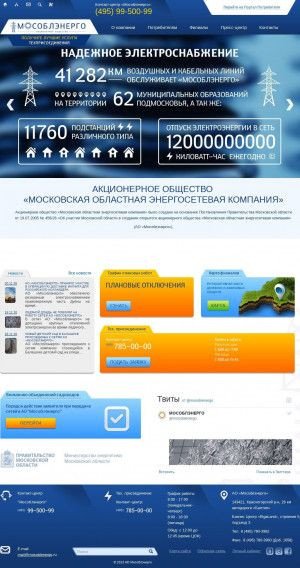 Предпросмотр для www.mosoblenergo.ru — Мособлэнерго, Мытищинский филиал производственного отделения Пушкино