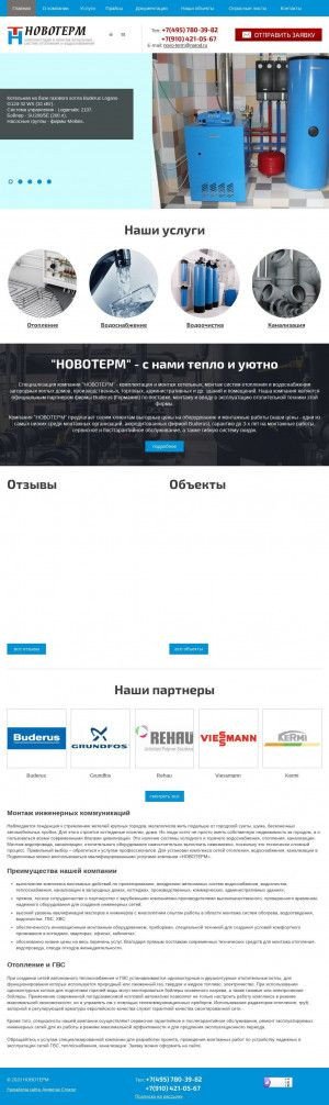 Предпросмотр для novoterm.ru — Новотерм