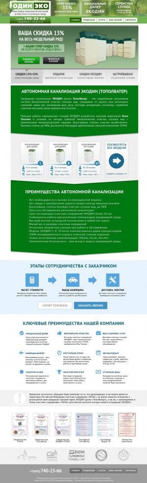 Предпросмотр для www.odineco.ru — ОдинЭко