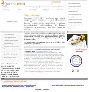 Предпросмотр для remontkvartir-pushkino.ru — СК-ДомСтрой