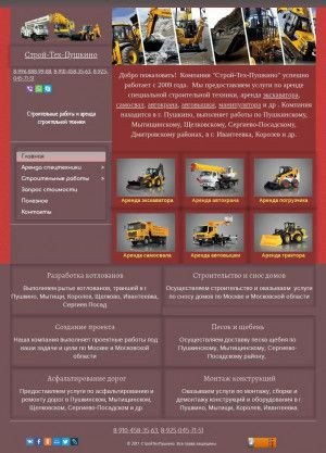 Предпросмотр для stroytehpushkino.ru — СтройТехПушкино