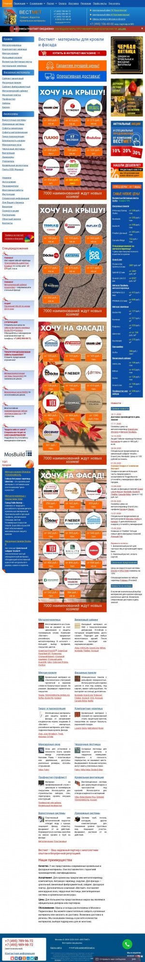 Предпросмотр для www.vestmet.ru — Кровли и фасады