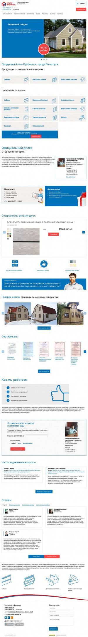 Предпросмотр для alta-profil126.ru — Альта Профиль