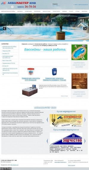 Предпросмотр для www.aquamaster-kmv.ru — Аквамастер-КМВ, ИП