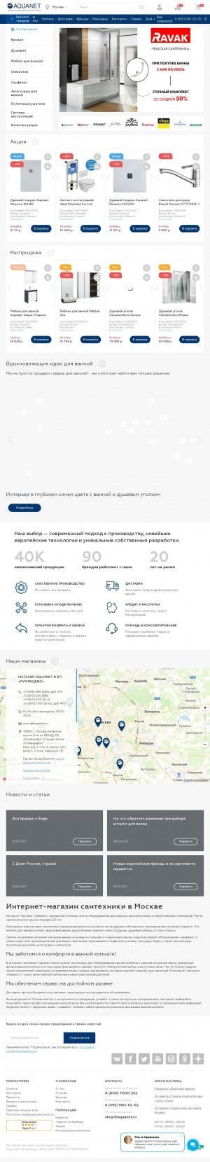 Предпросмотр для www.aquanet.ru — Акванет