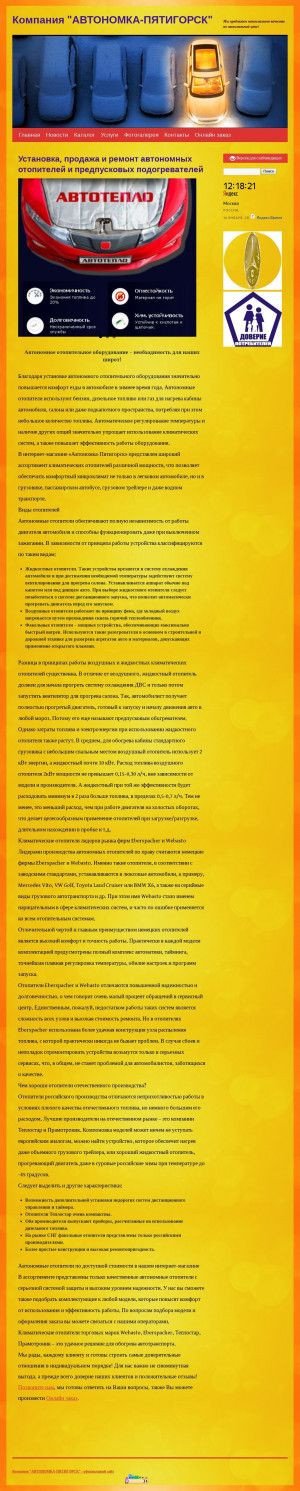 Предпросмотр для avtonomka26.ru — Установка автономных отопителей