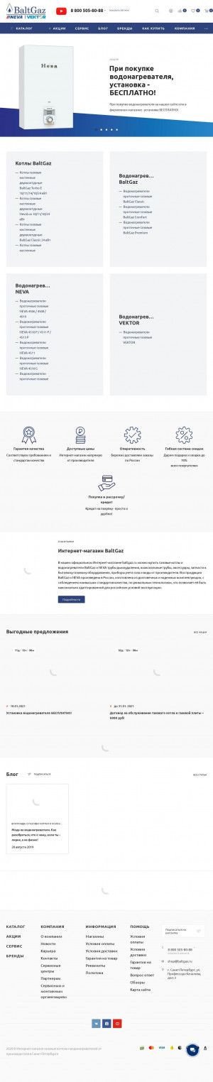 Предпросмотр для www.baltgaz.ru — ОП ИТЦ