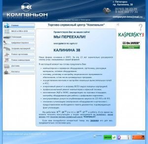 Предпросмотр для companyon-kmv.ru — Компаньон, ИП