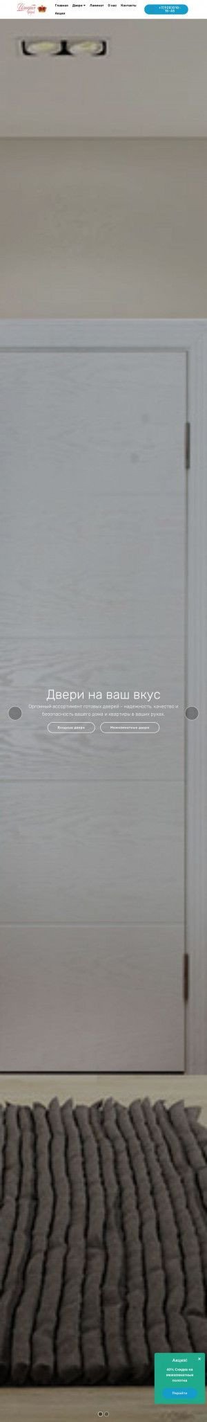 Предпросмотр для www.doorskmv.ru — Империя Дверей