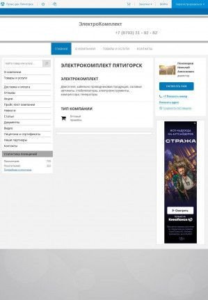 Предпросмотр для elektrokomplekt-60.pulscen.ru — ЭлеКом