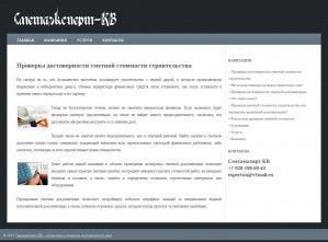 Предпросмотр для expertiza-dostovernosti-smet.ru — Сметаэксперт-КВ