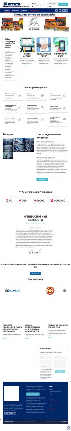 Предпросмотр для gazdetalimashin.ru — ГАЗ Детали машин