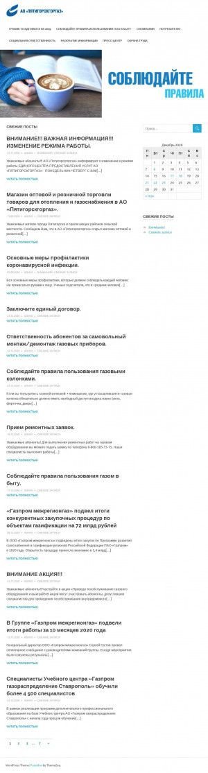 Предпросмотр для gazowik.ru — Пятигорскгоргаз