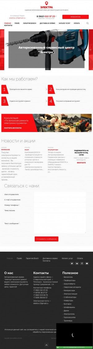Предпросмотр для instrumentkmv.ru — Электра