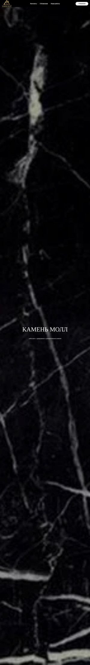 Предпросмотр для kamenmoll.ru — Камень Молл