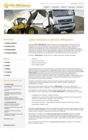 Предпросмотр для kmv-cement.ru — КМВ-Цемент