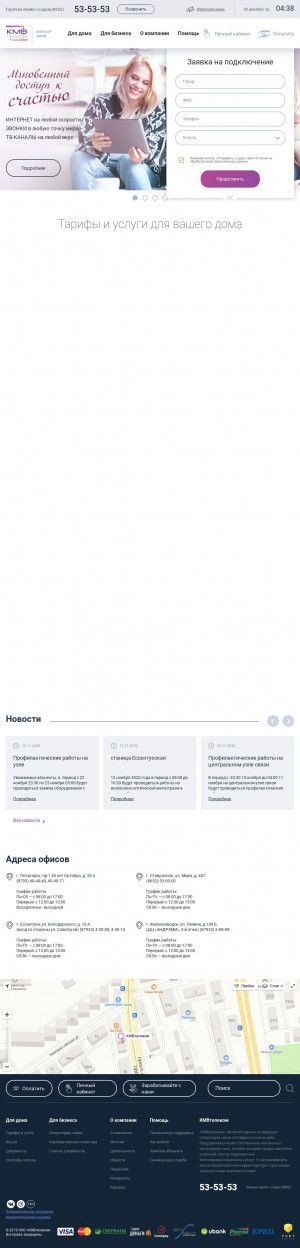 Предпросмотр для www.kmvtelecom.ru — КМВтелеком