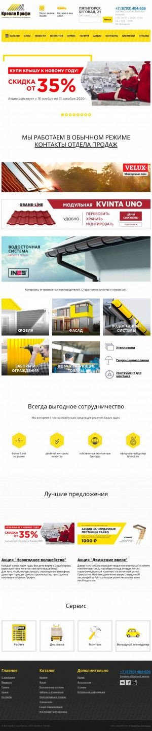 Предпросмотр для krovlyaprofi.ru — Кровля профи