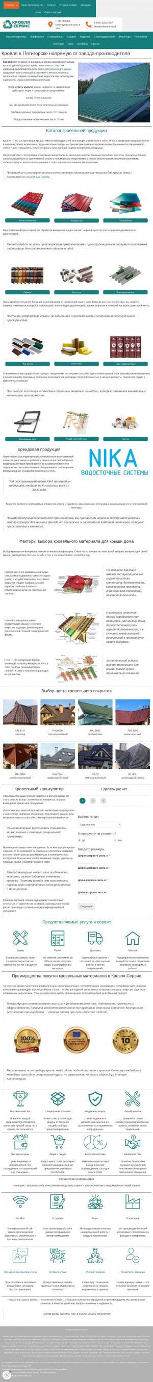 Предпросмотр для kszavod.ru — Завод Кровля-Сервис